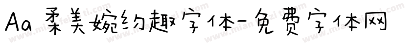 Aa 柔美婉约趣字体字体转换